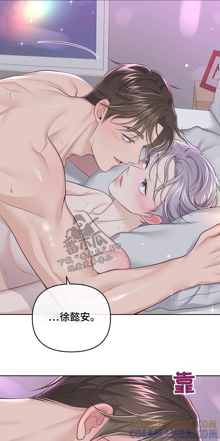 《阿尔法管家》第114章：【第二季】一起上班 第3页