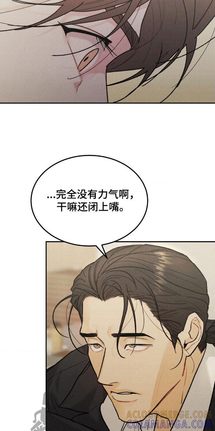 《沉迷其中》第114章：【第三季】债务 第7页