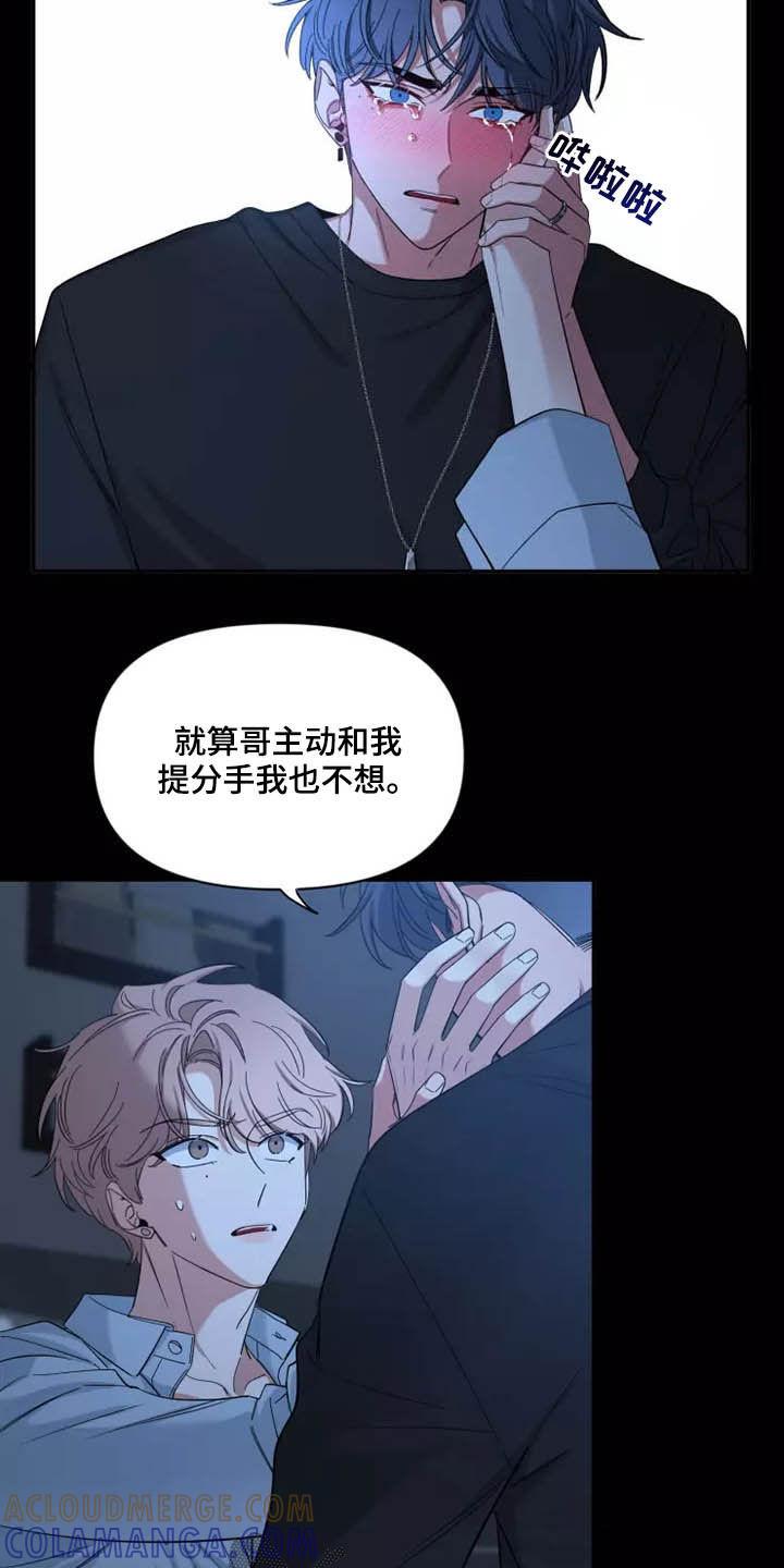 《初见心动》第114章：【第二季】坏习惯 第5页