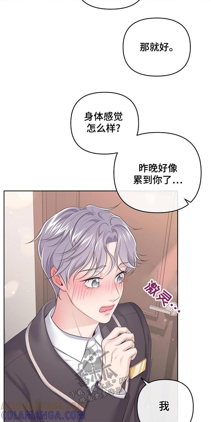 《阿尔法管家》第114章：【第二季】一起上班 第13页