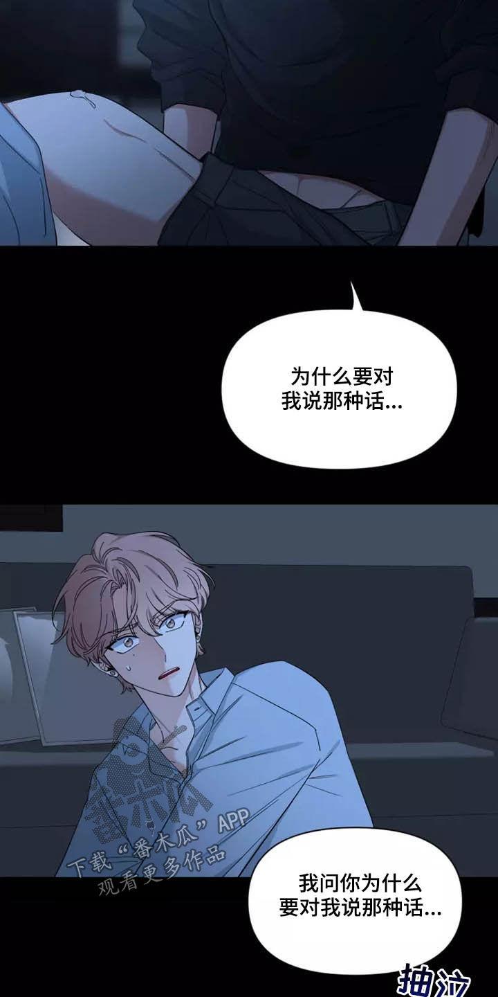 《初见心动》第114章：【第二季】坏习惯 第2页