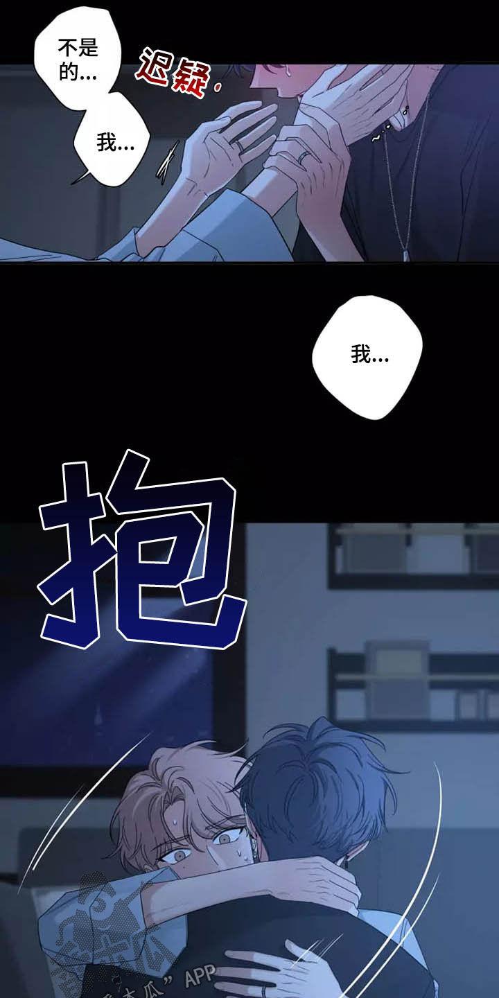 《初见心动》第114章：【第二季】坏习惯 第12页