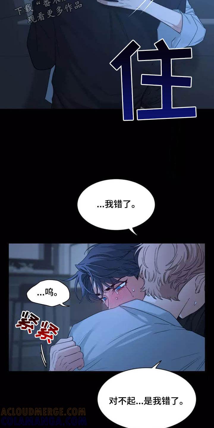 《初见心动》第114章：【第二季】坏习惯 第13页
