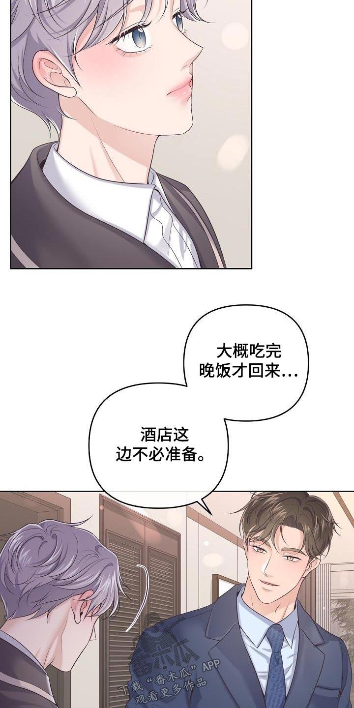 《阿尔法管家》第114章：【第二季】一起上班 第18页