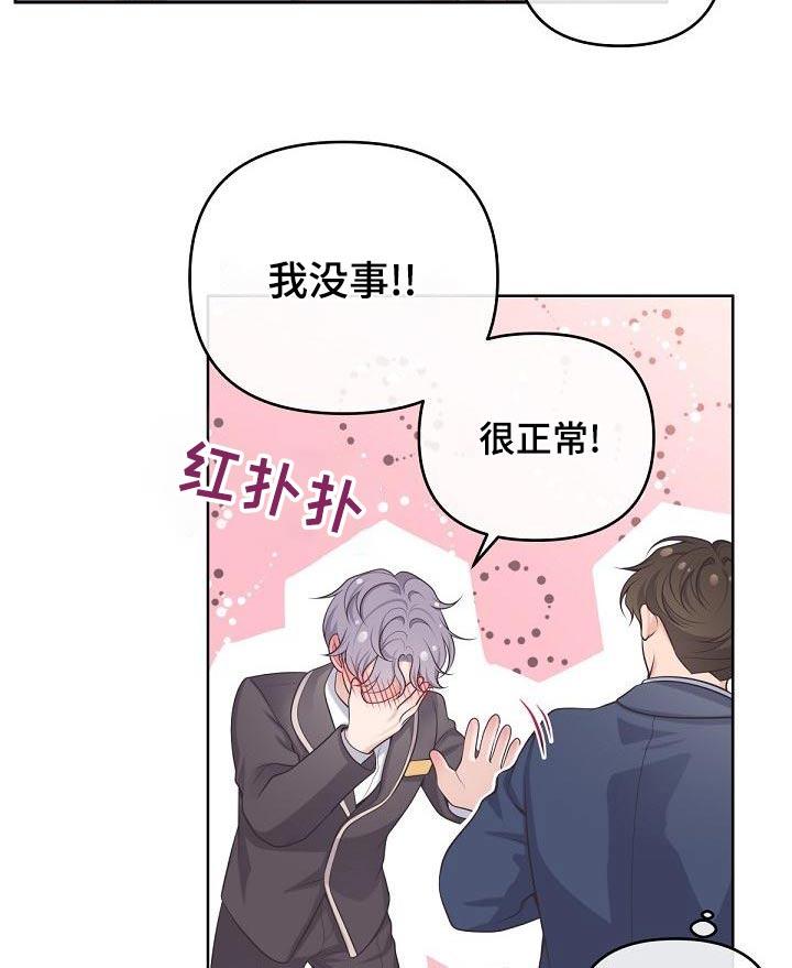 《阿尔法管家》第114章：【第二季】一起上班 第14页