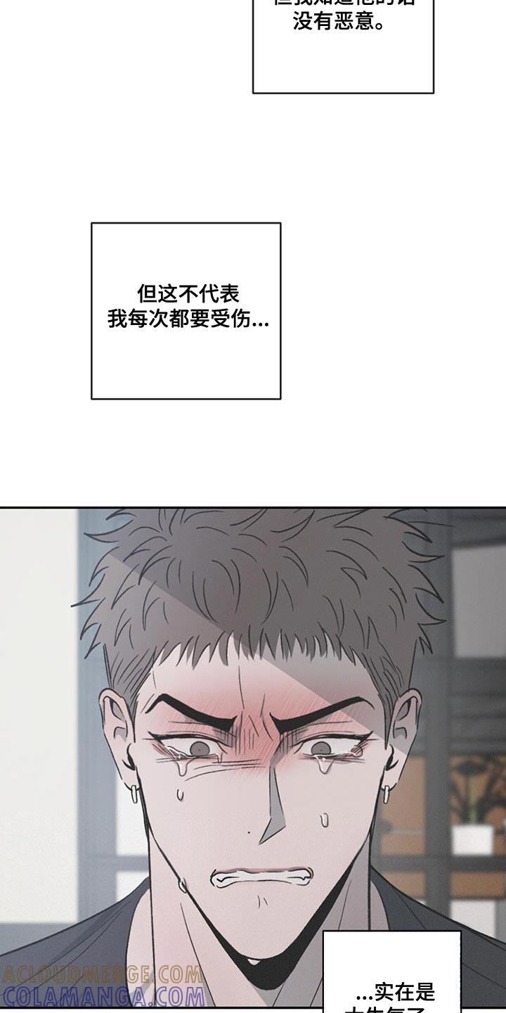 《危险建议》第114章：【第二季】非常不一样 第7页