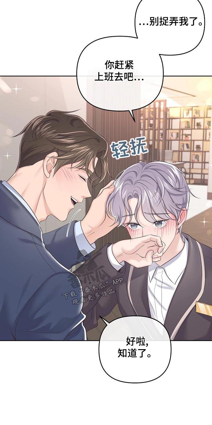 《阿尔法管家》第114章：【第二季】一起上班 第16页