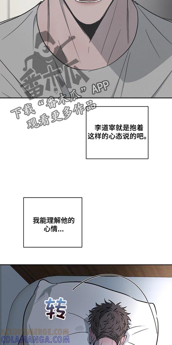 《危险建议》第114章：【第二季】非常不一样 第5页