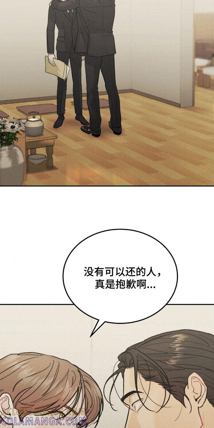 《沉迷其中》第114章：【第三季】债务 第9页