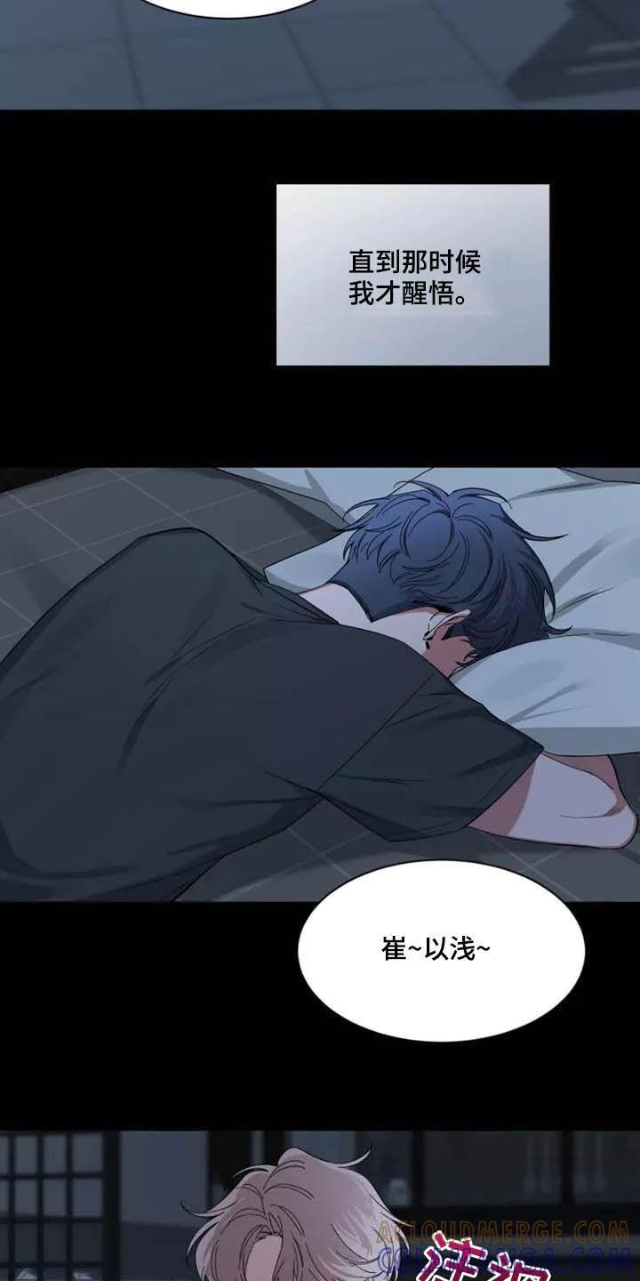 《初见心动》第114章：【第二季】坏习惯 第17页