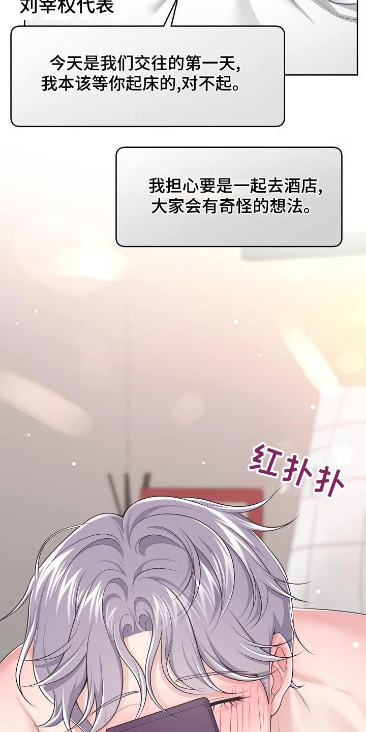 《阿尔法管家》第114章：【第二季】一起上班 第10页