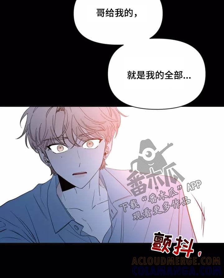 《初见心动》第114章：【第二季】坏习惯 第7页