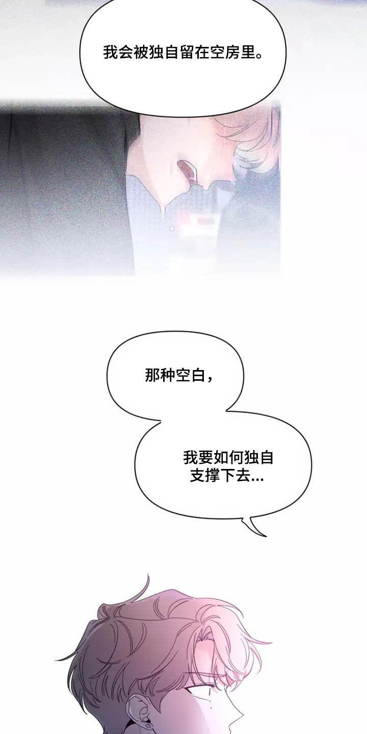 《初见心动》第114章：【第二季】坏习惯 第10页