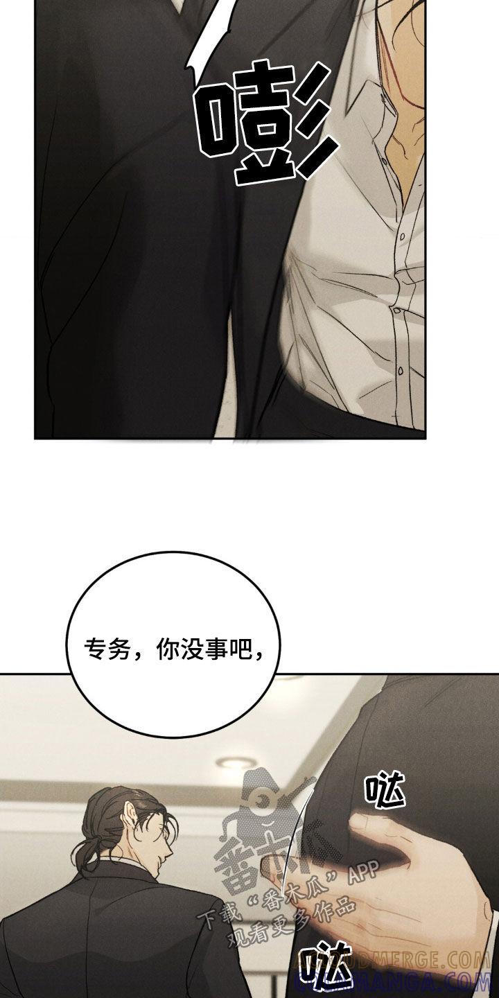 《沉迷其中》第114章：【第三季】债务 第19页