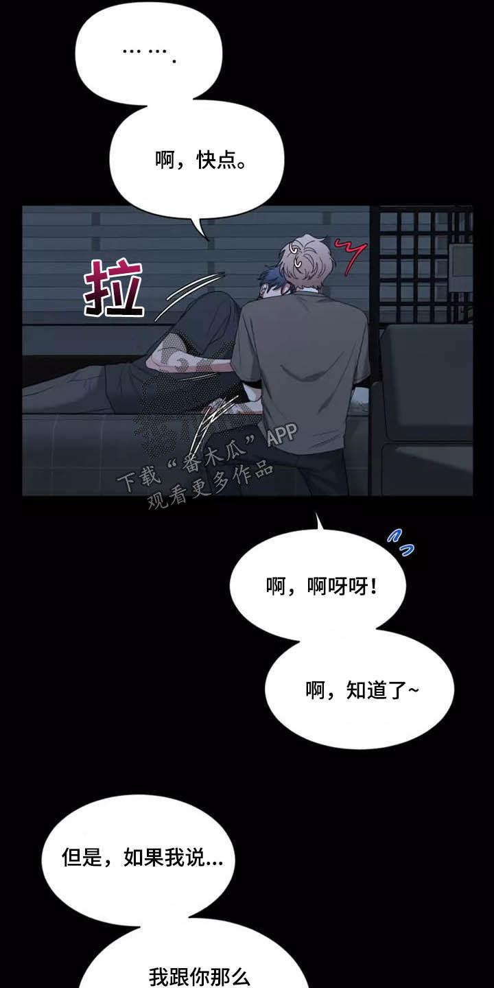 《初见心动》第114章：【第二季】坏习惯 第20页