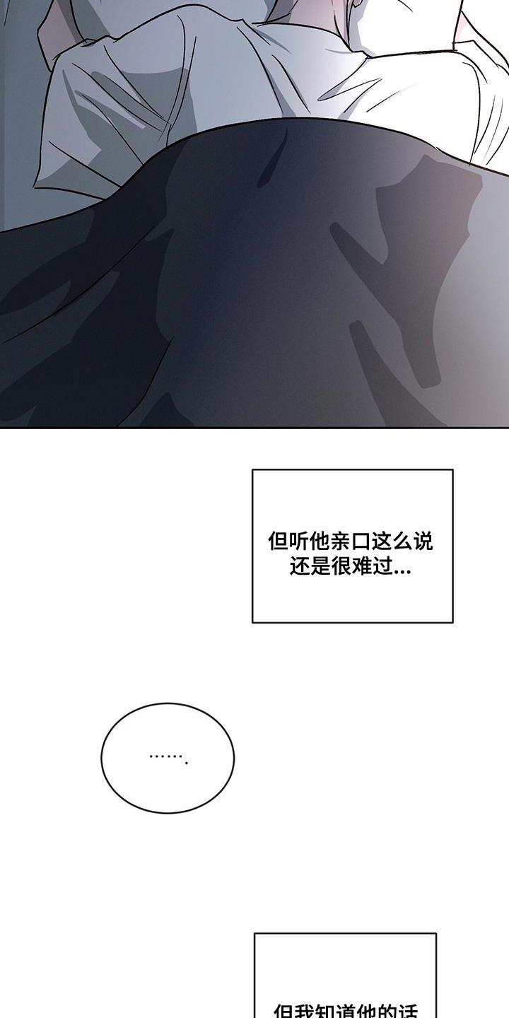 《危险建议》第114章：【第二季】非常不一样 第6页