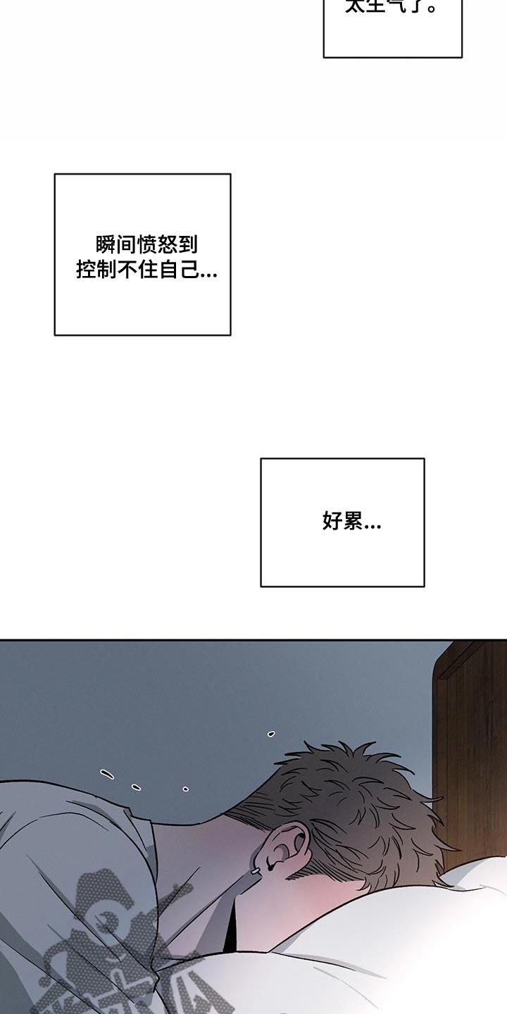 《危险建议》第114章：【第二季】非常不一样 第8页