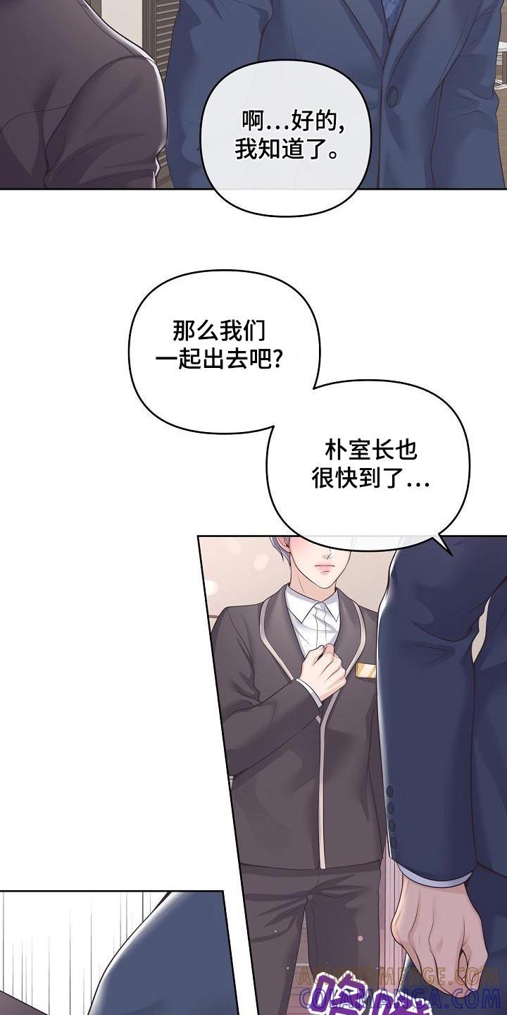 《阿尔法管家》第114章：【第二季】一起上班 第19页