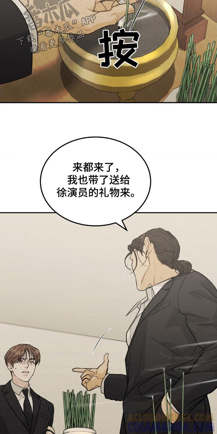 《沉迷其中》第114章：【第三季】债务 第3页