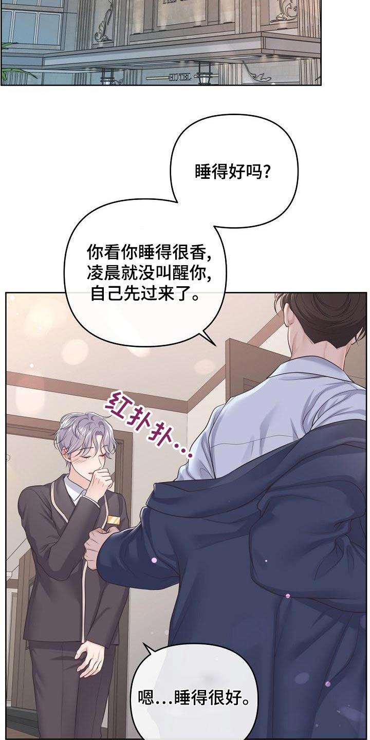 《阿尔法管家》第114章：【第二季】一起上班 第12页