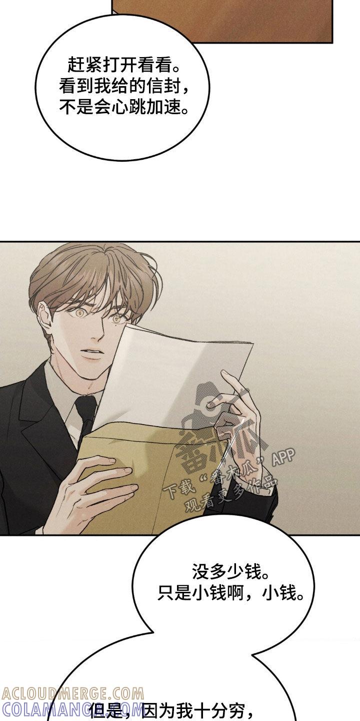 《沉迷其中》第114章：【第三季】债务 第5页