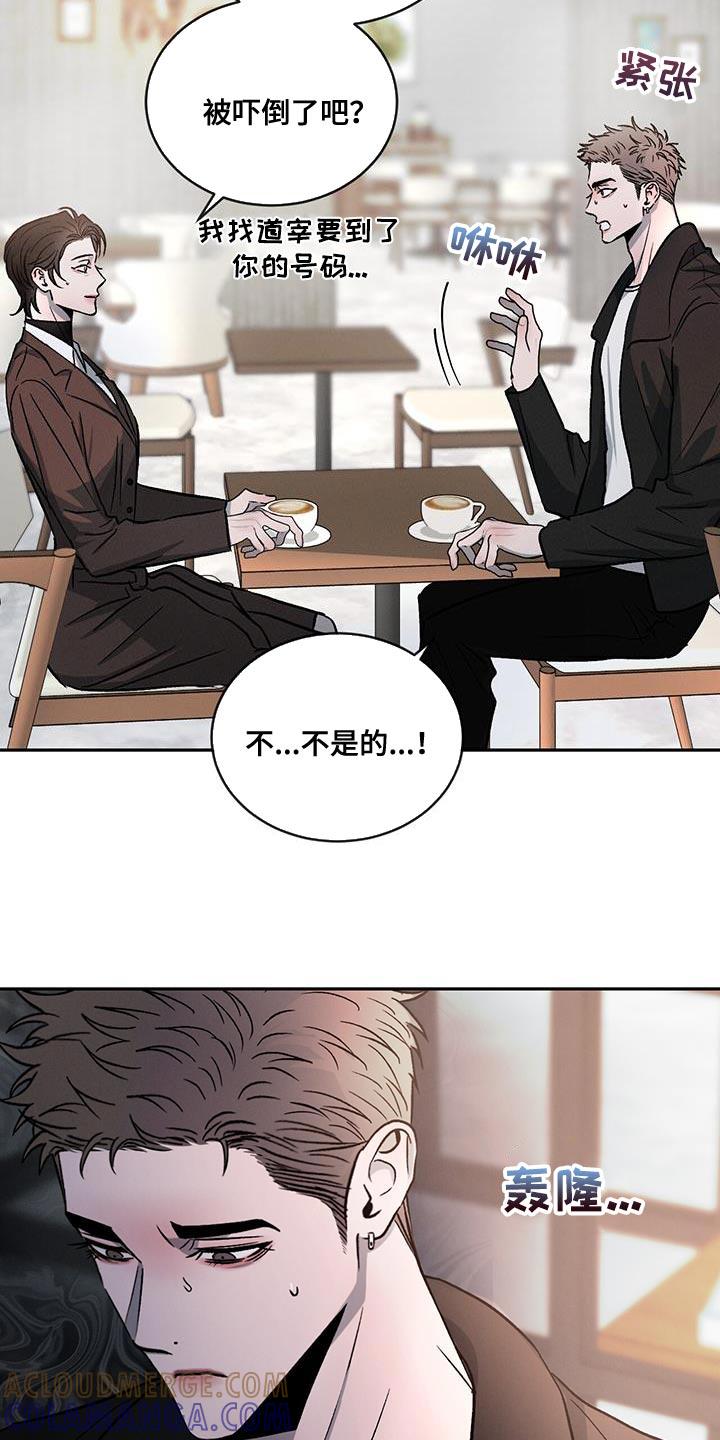 《危险建议》第114章：【第二季】非常不一样 第19页
