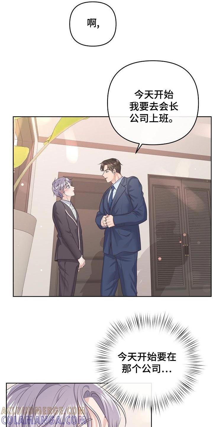 《阿尔法管家》第114章：【第二季】一起上班 第17页