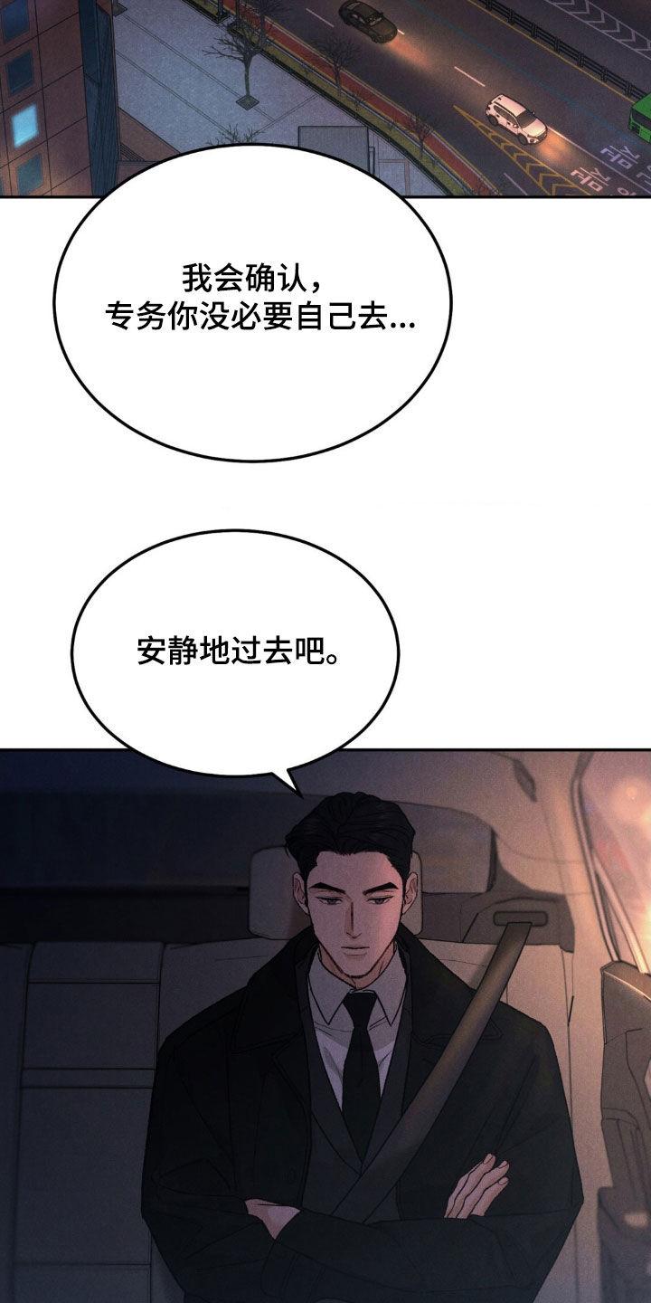 《沉迷其中》第114章：【第三季】债务 第14页