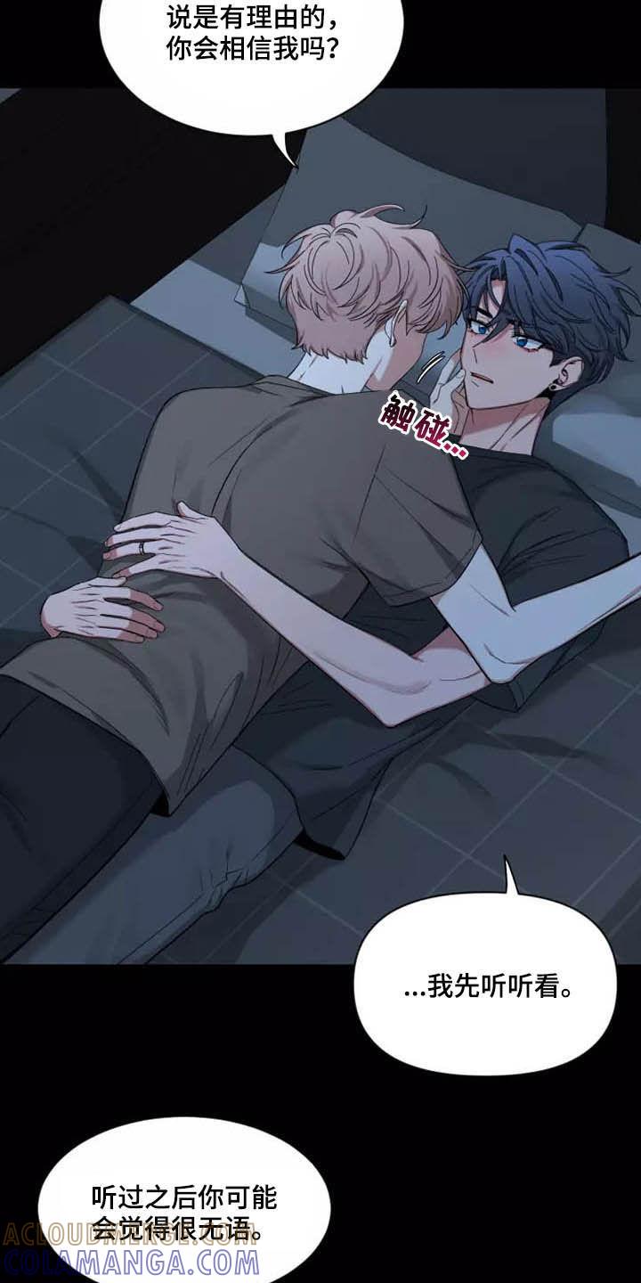 《初见心动》第114章：【第二季】坏习惯 第21页
