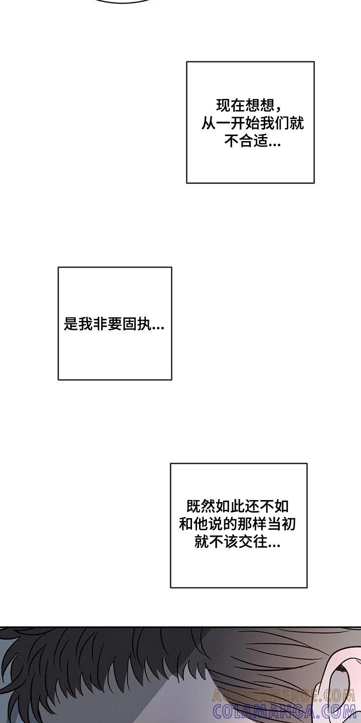 《危险建议》第114章：【第二季】非常不一样 第3页