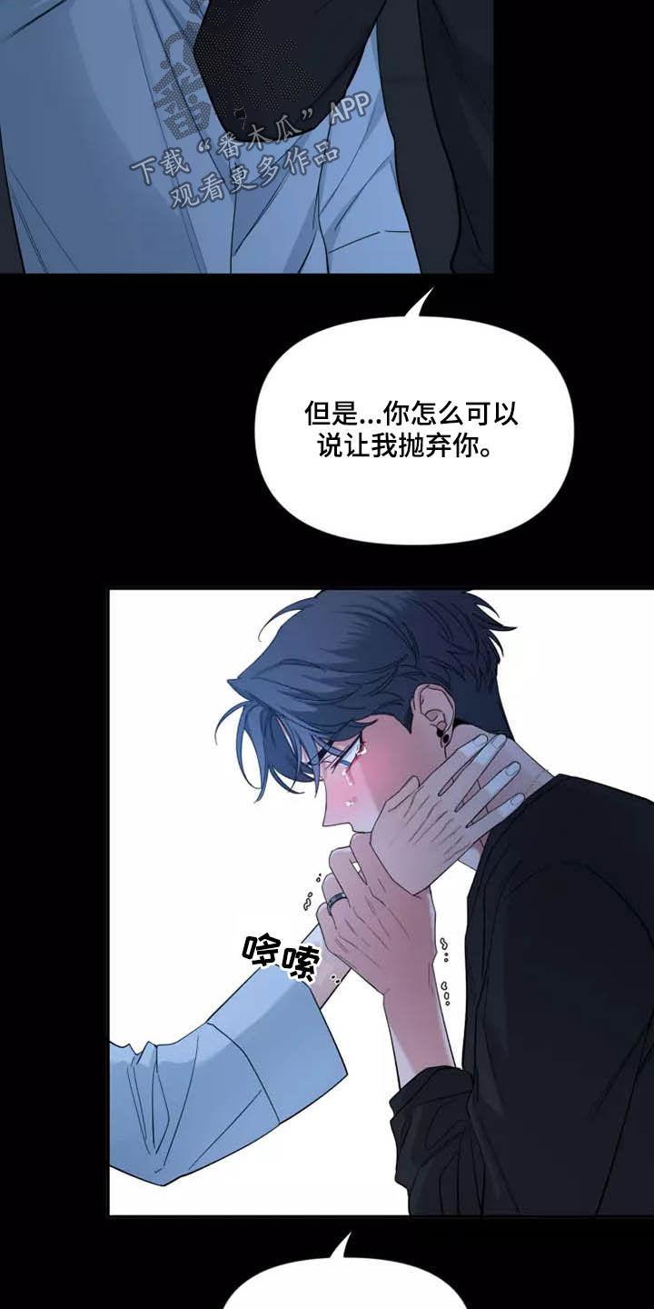 《初见心动》第114章：【第二季】坏习惯 第6页