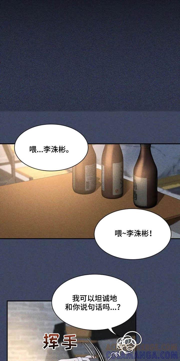 《初见心动》第114章：【第二季】坏习惯 第23页