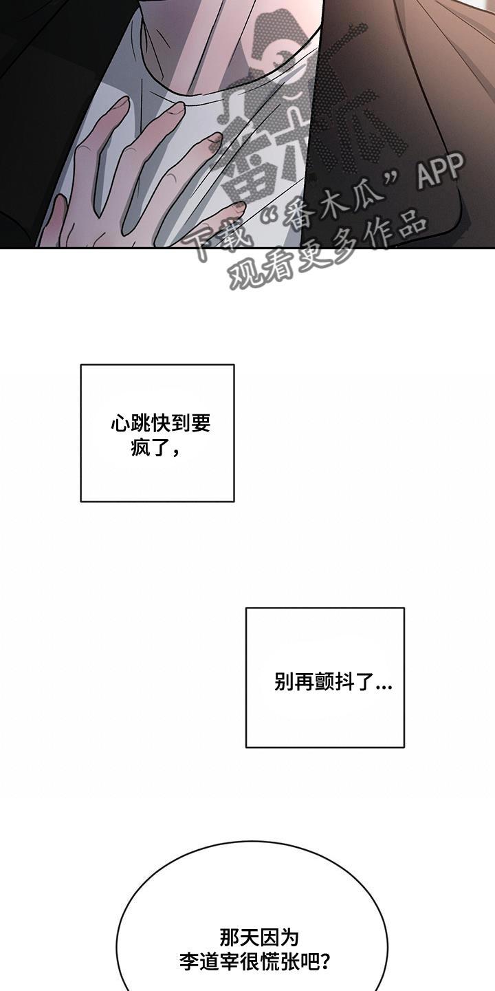 《危险建议》第114章：【第二季】非常不一样 第20页