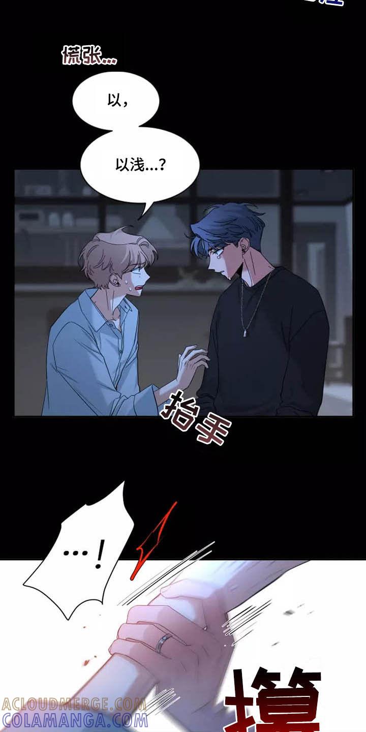 《初见心动》第114章：【第二季】坏习惯 第3页