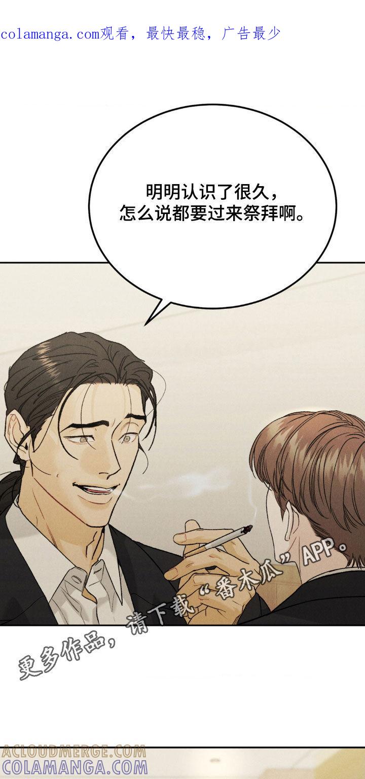 《沉迷其中》第114章：【第三季】债务 第1页