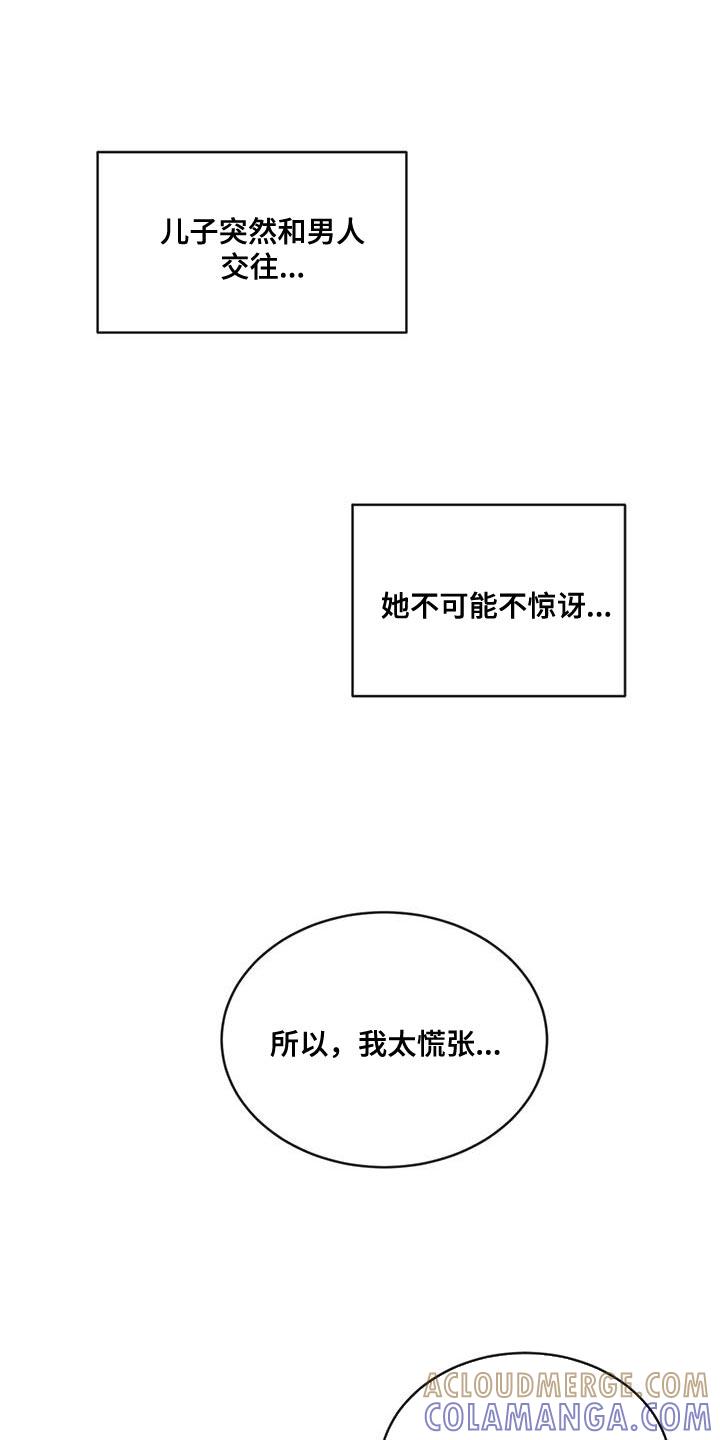 《危险建议》第114章：【第二季】非常不一样 第25页