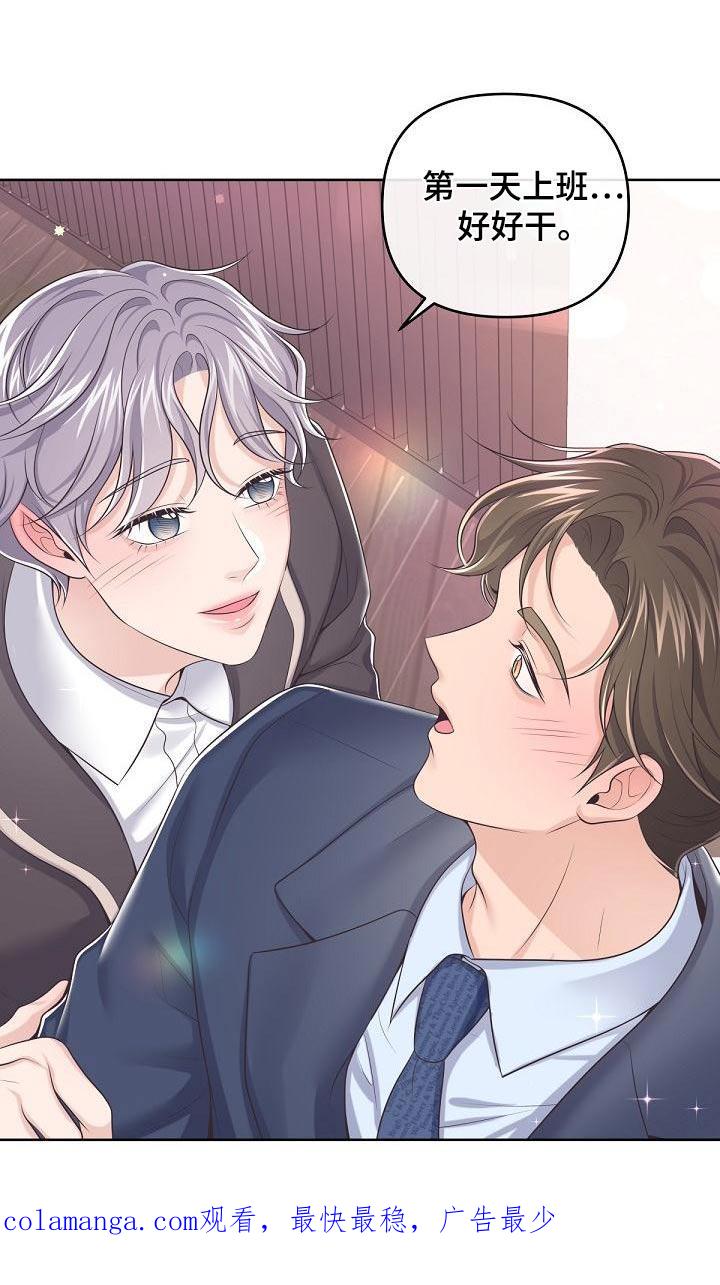 《阿尔法管家》第114章：【第二季】一起上班 第22页