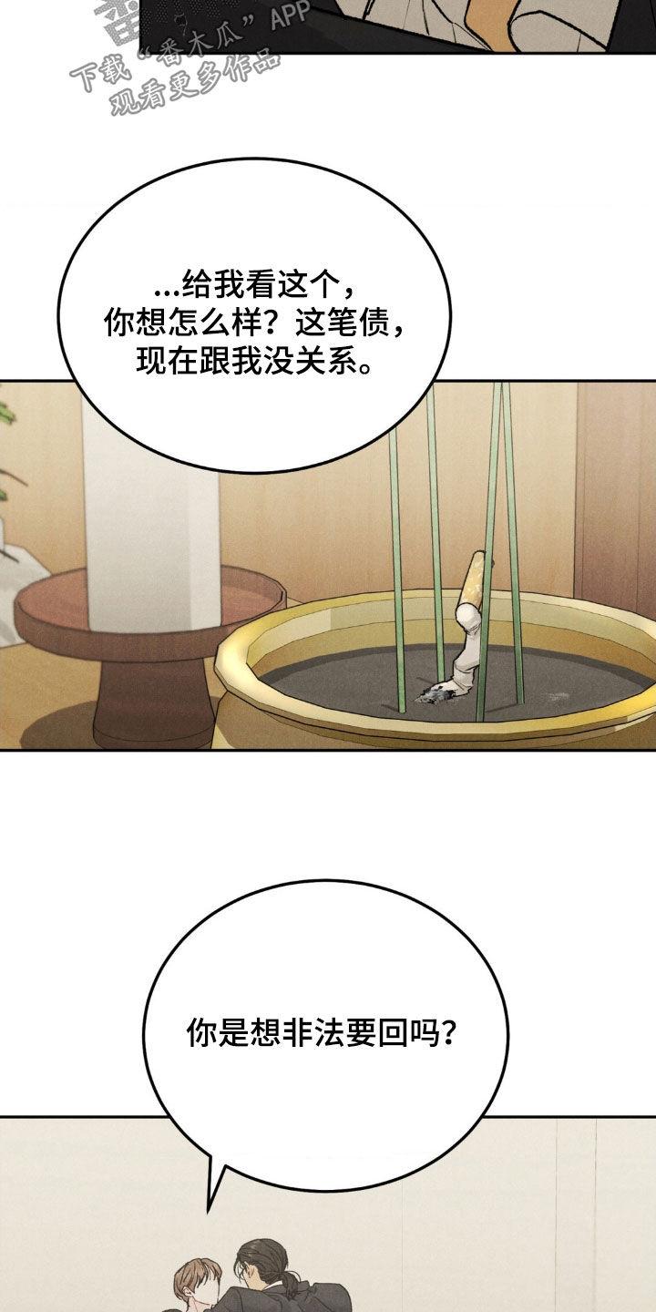 《沉迷其中》第114章：【第三季】债务 第8页