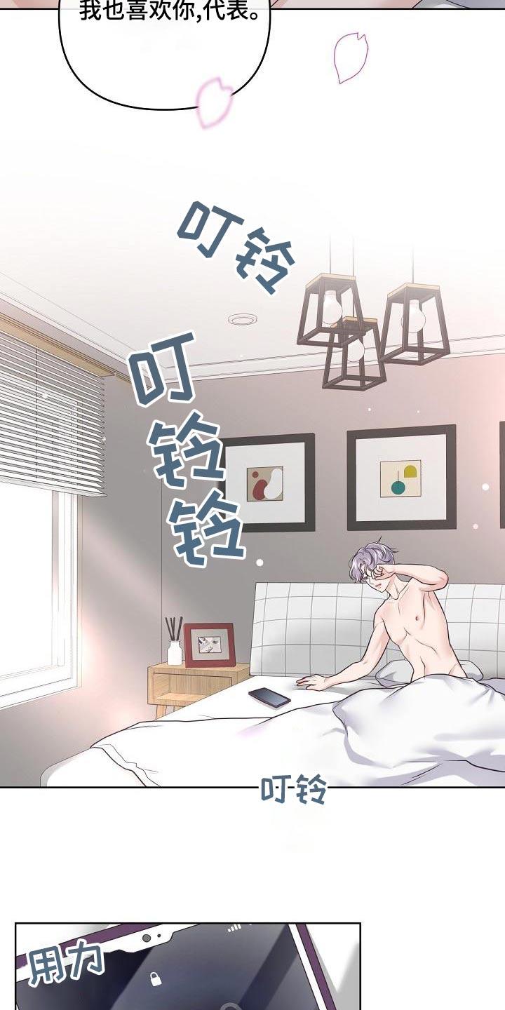 《阿尔法管家》第114章：【第二季】一起上班 第8页