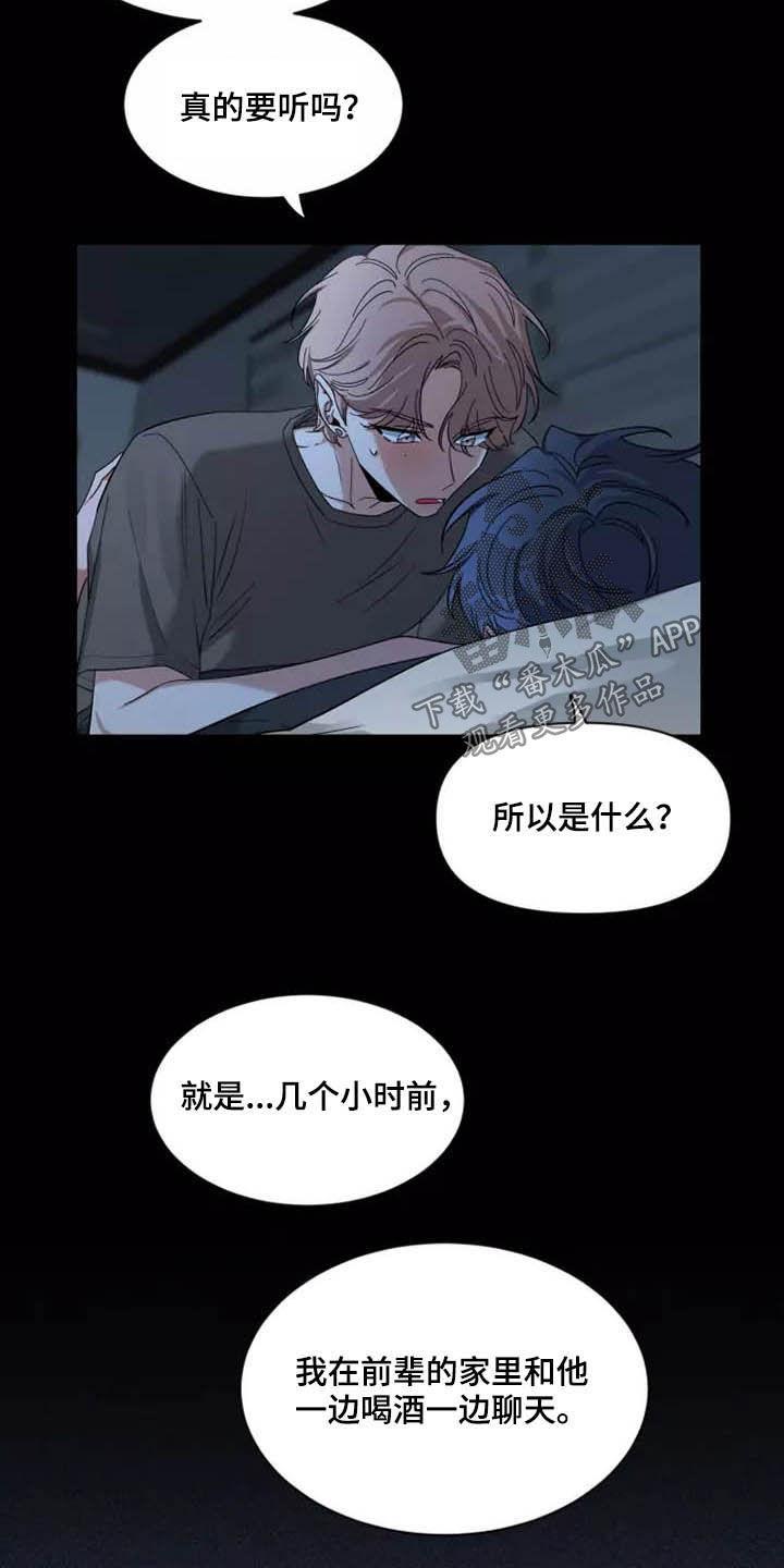 《初见心动》第114章：【第二季】坏习惯 第22页