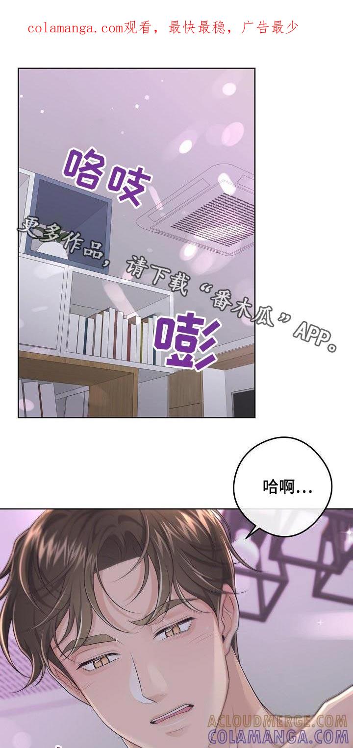 《阿尔法管家》第114章：【第二季】一起上班 第1页
