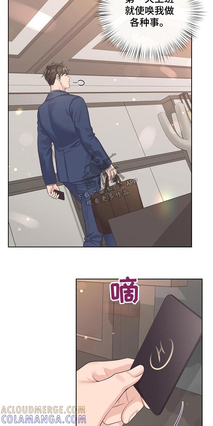 《阿尔法管家》第115章：【第二季】不放心 第15页