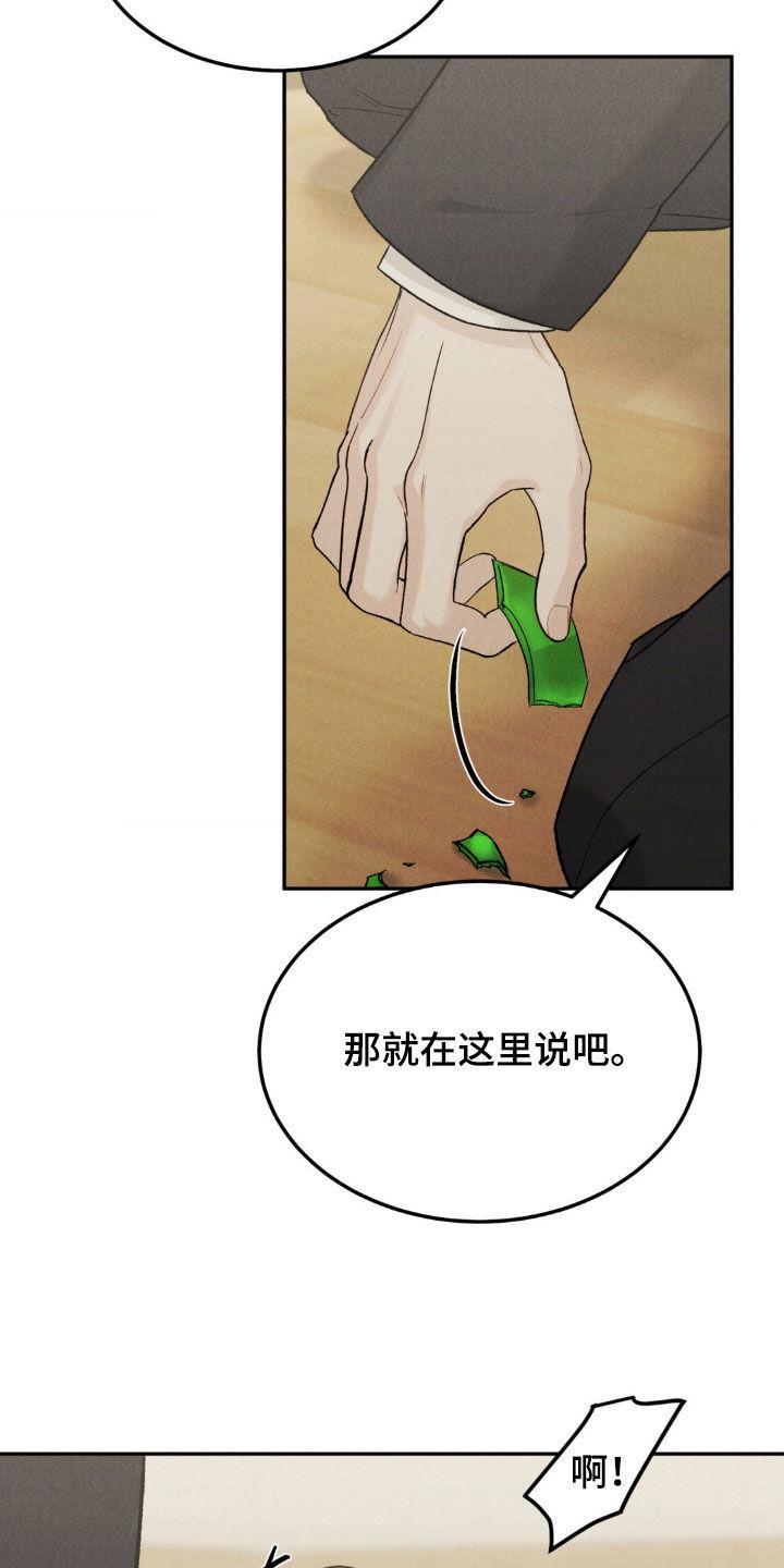 《沉迷其中》第115章：【第三季】道歉 第4页