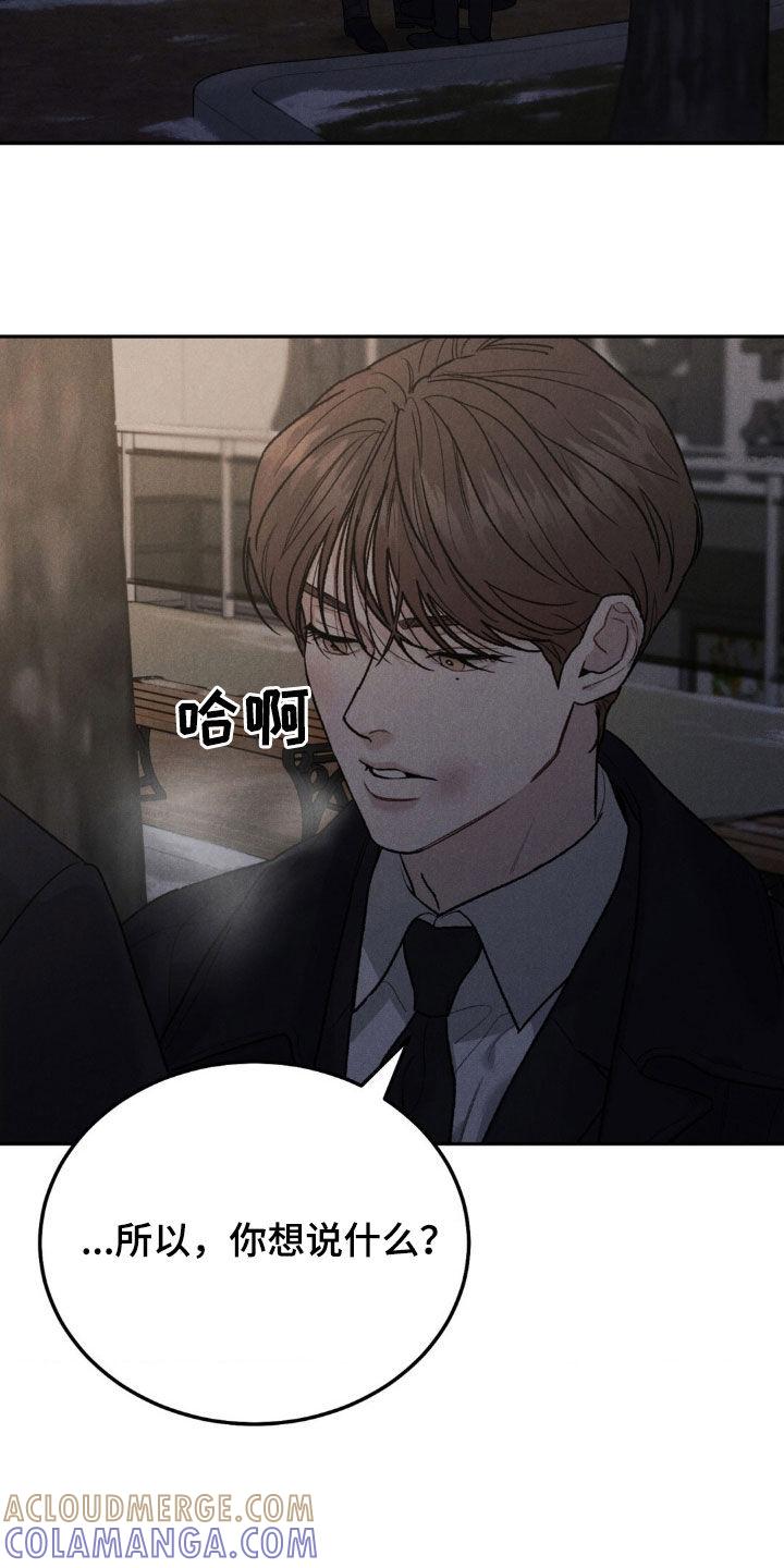 《沉迷其中》第115章：【第三季】道歉 第17页