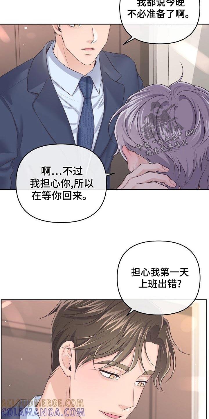 《阿尔法管家》第115章：【第二季】不放心 第17页