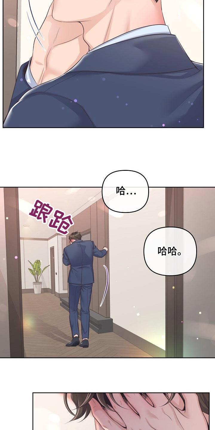 《阿尔法管家》第115章：【第二季】不放心 第2页