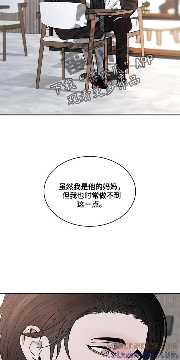 《危险建议》第115章：【第二季】笨拙 第23页