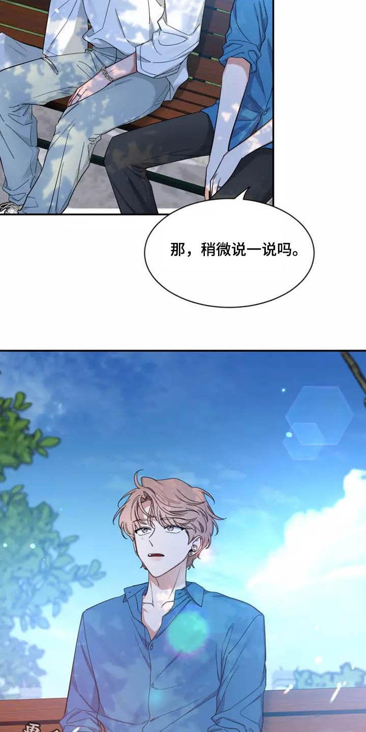 《初见心动》第115章：【第二季】分离焦虑 第26页