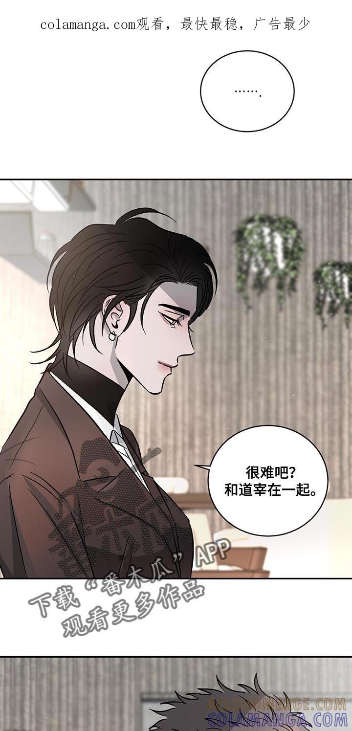 《危险建议》第115章：【第二季】笨拙 第1页