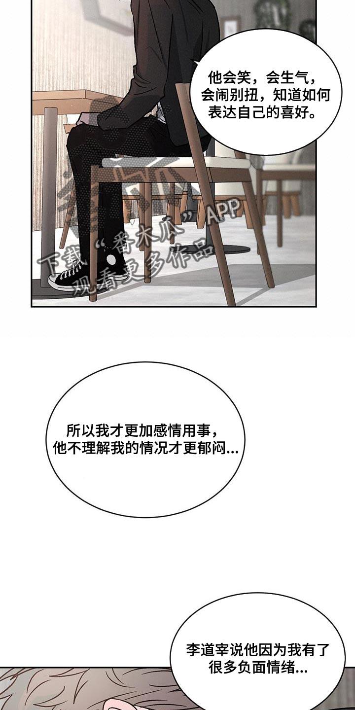 《危险建议》第115章：【第二季】笨拙 第16页